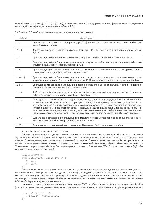 ГОСТ Р ИСО/HL 7 27951-2016, страница 300